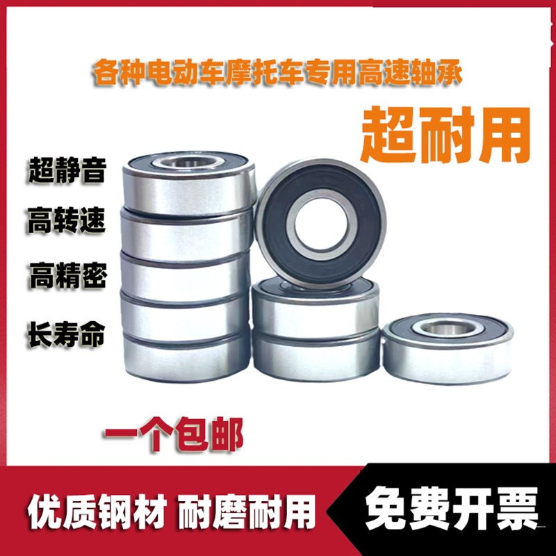 深远009电动车后轴承6203密封圈17*28*7/9 6202 15*25*Z7/9二轮车