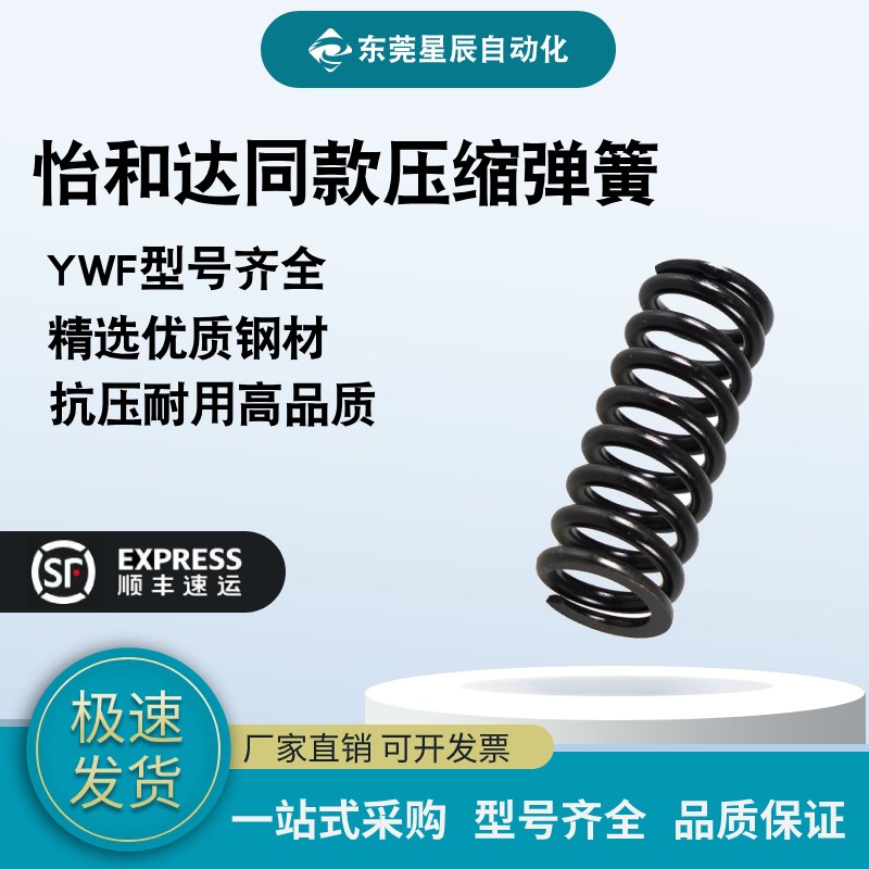 怡合达型号弹簧 YWF-D3D4D5D6D8D10yD12-L5L10L15L20L25L30L35~L5