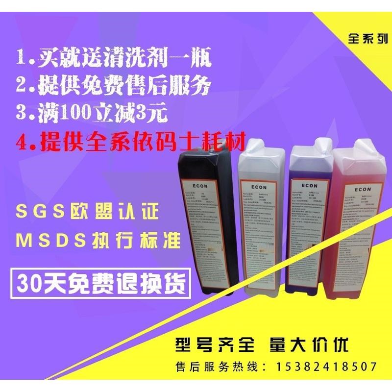 依玛士喷码机添加剂9010n/9020/9030/9040依码士9018/28添加剂墨