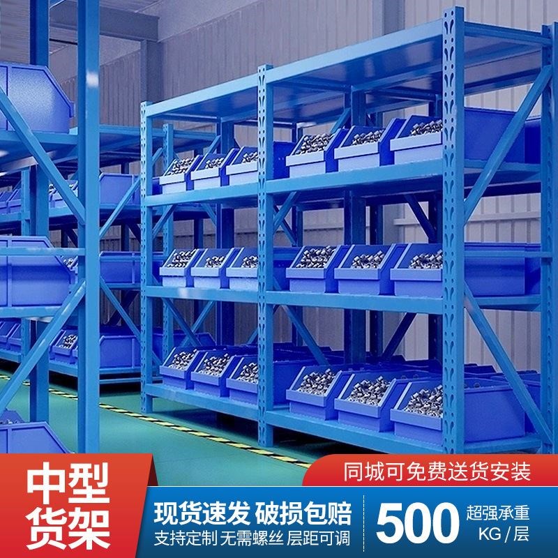 深圳厂家直供大型仓库中型物资储存架家用K库房仓储货物架多层货