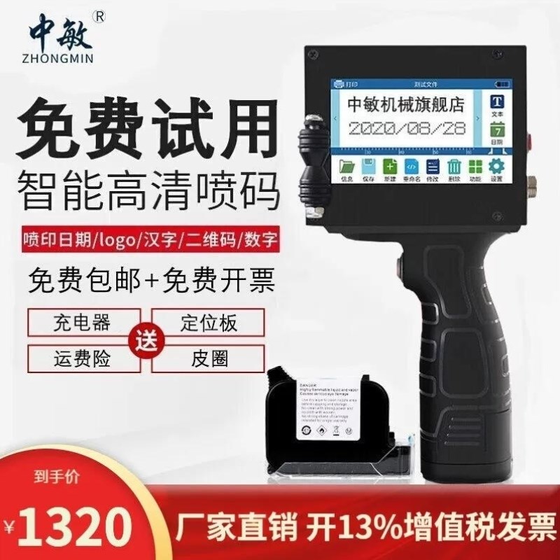 中敏ZM-960双喷头小字符智能喷码机F手持5cm小型全自动在线打码机