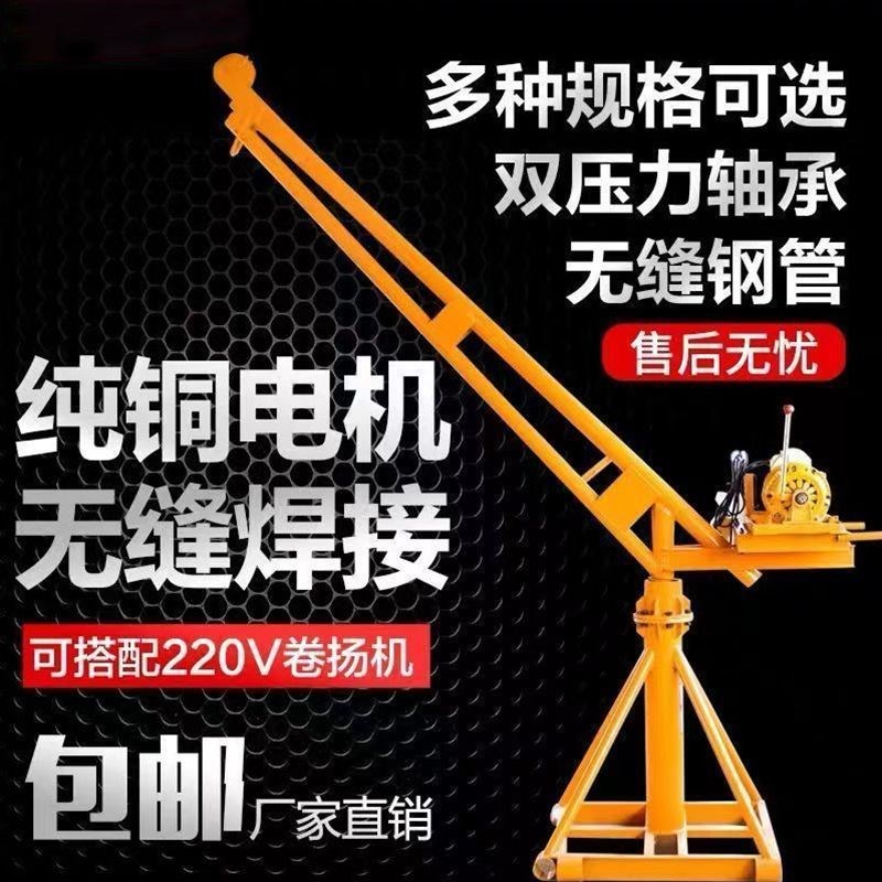小型吊机家用吊运机22p0v提升机建筑装修吊砖吊沙料吊粮机室外吊