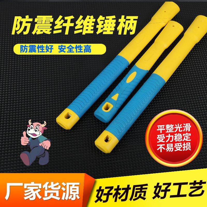 纤维手锤手柄八角锤石工锤橡胶包塑E纤维内芯倒装锤柄防震手防滑
