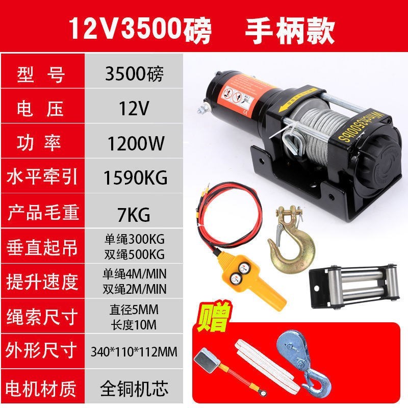 现货电动绞盘12v越野车自u救汽车绞盘机电动葫芦卷扬机24v车载小