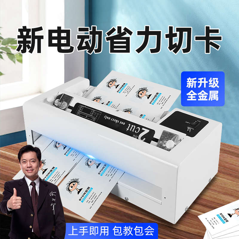 宝预电动名片切卡机a4重型微调A切名片机器切割裁切机新电动裁纸
