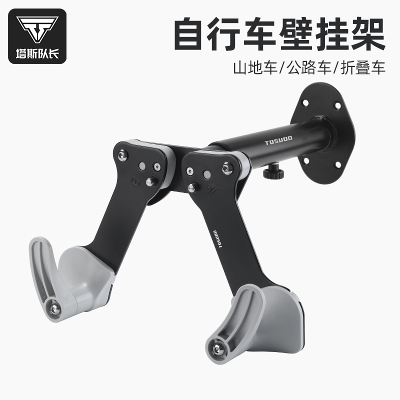 塔斯队长自行车挂壁式停车架山地公路G车挂墙立式展示架室内家用