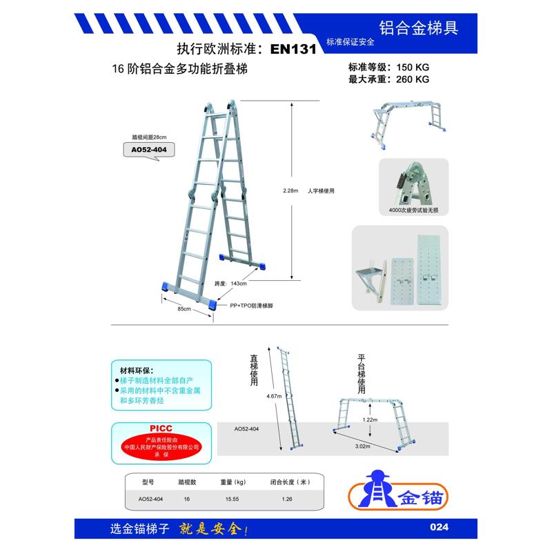 金锚16阶铝合金多功能折叠梯A052-404  金锚梯子 W金锚铝合金梯子