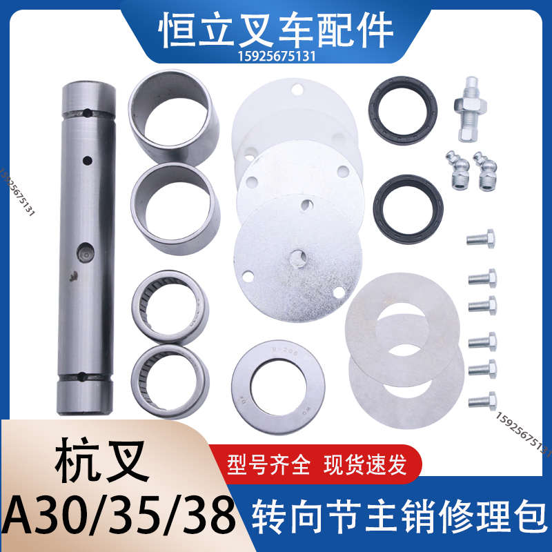 叉车主销修理包 杭叉An30 A35 A38 3 3.5吨后桥立轴维修包铜套轴