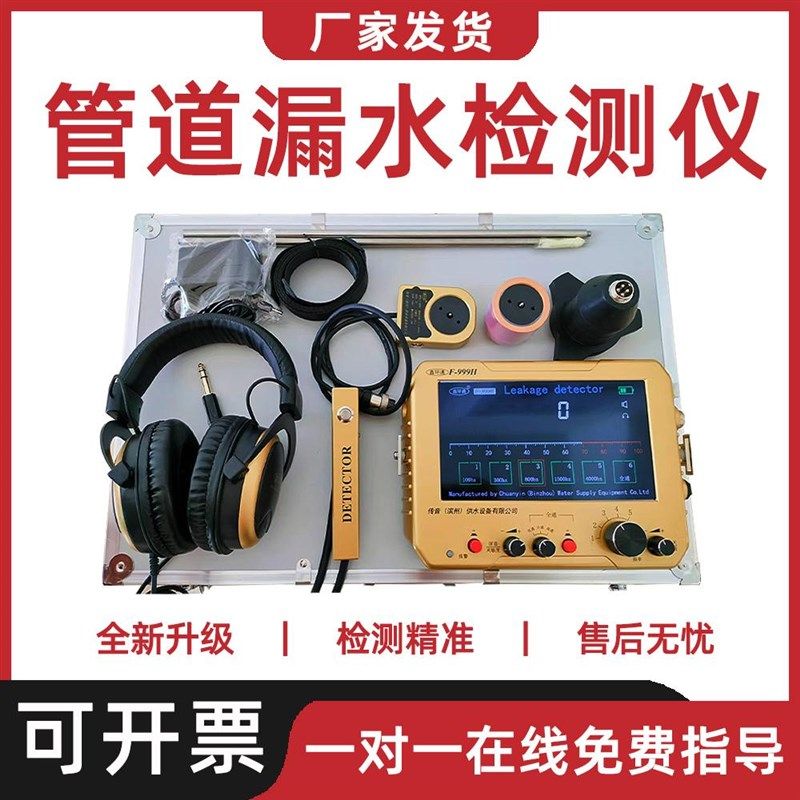 管道测漏仪大黄室内室外地暖测漏仪暗管自来水管道漏水点检测仪器
