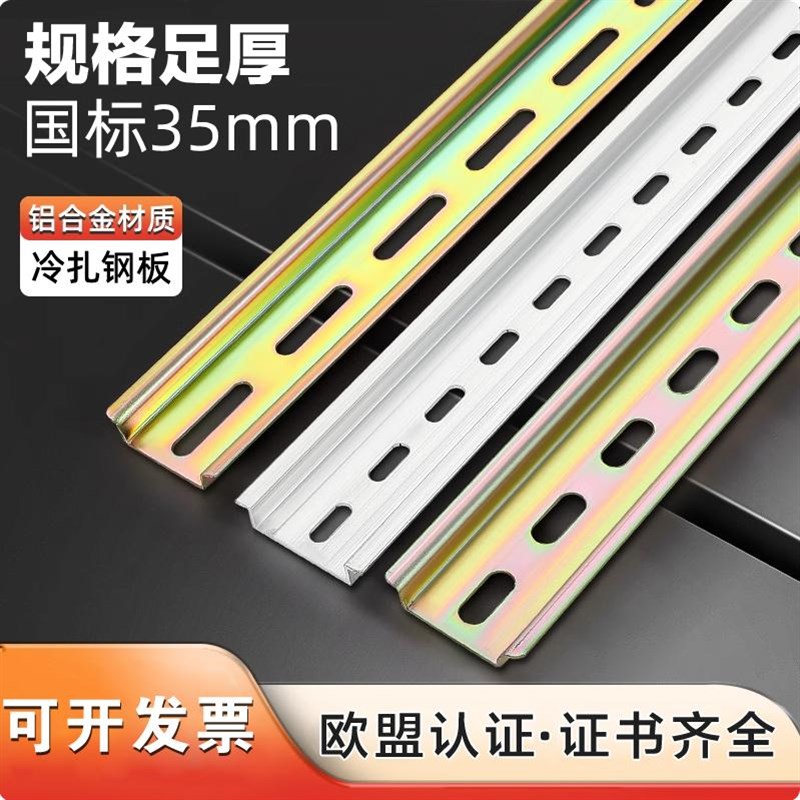 35mm国标c45导轨条线槽空开氧化铝铁安装电气端子导轨1.0/0.8