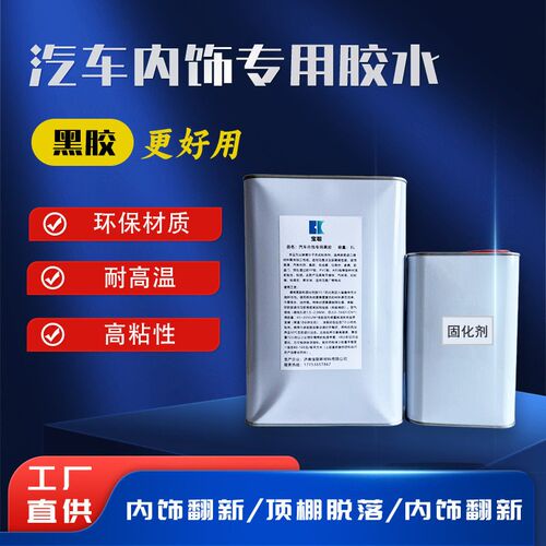 汽车内饰蓝胶顶棚脱落修复翻新改装D改色耐高温胶水黄胶黑胶自喷