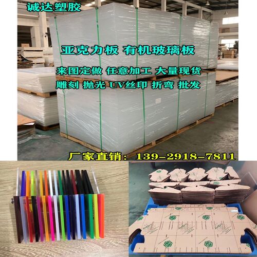 亚克力板有机玻璃板定制高透明广告板加工I厚板材订做pmma雕刻磨