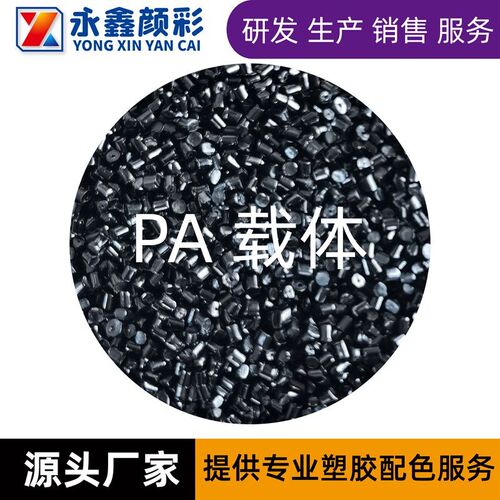 塑料高光高亮黑色母料尼龙载体z色母粒特适用PA塑料注塑尼龙专用