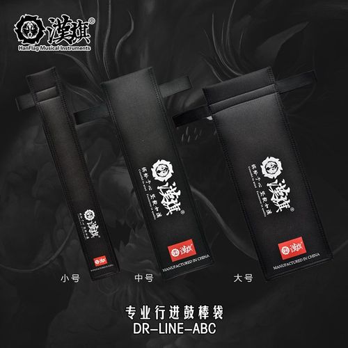 汉旗行进鼓鼓棒袋儿童鼓棒包便携鼓槌包
