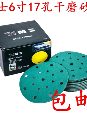 猛士6寸17f孔9孔15孔干磨砂纸圆形水磨绿砂气动抛光沙皮纸p2000目