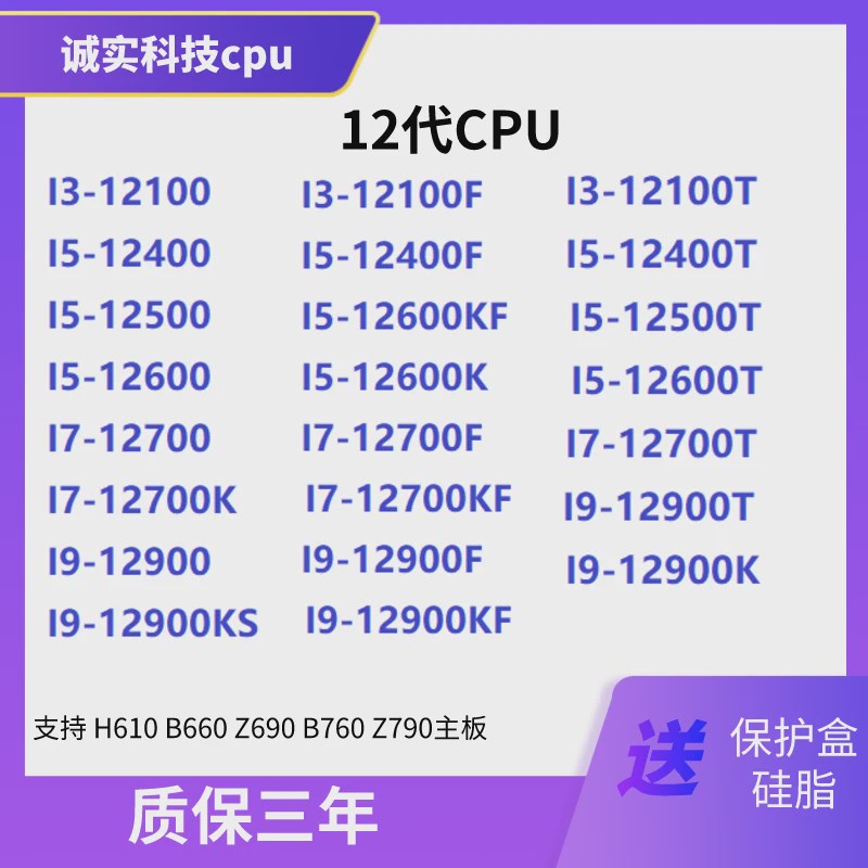 12代cpui9i7i5i312100 12300 12400 12490 12600 127001290012500