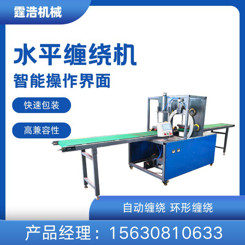 新款管材板材纸箱木条方管风口水平胶带缠绕膜包装机全自动缠绕