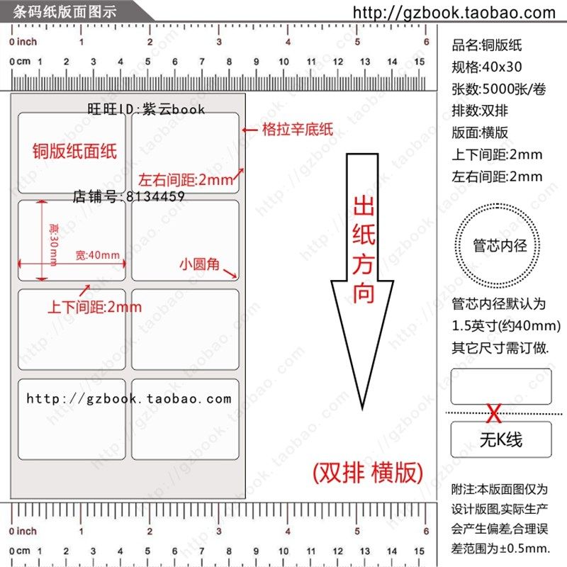 铜版纸不干胶4x3cm  30x40条码贴纸三列 双排 铜版纸标签40x30mm