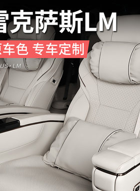 适用雷克萨c斯LM350h头枕腰靠背坐垫颈枕 雷尔法改装LM300/500配