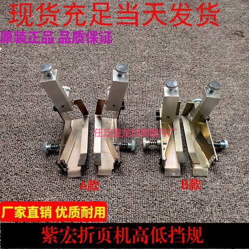折页机配件挡规 折页机侧挡规紫宏折页机高低侧挡规档规低挡规