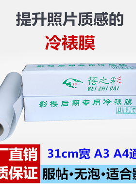 12.5寸冷裱膜卷筒A3s冷裱膜A4照片冷膜闪光亮膜磨砂哑光十字冷表