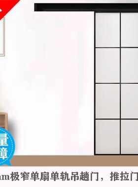 2.0mme极窄铝合金单轨单扇吊趟门卫生间厕所门阳台厨房窄边移门
