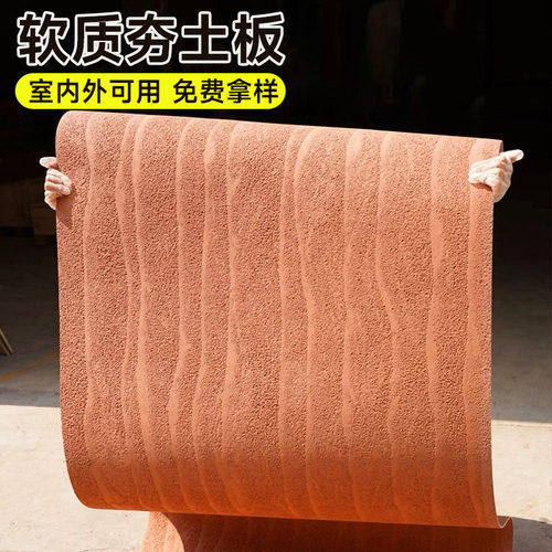 软质夯土板轻质软石超薄柔性石材zpu石皮洞石软瓷饰面板材墙面装