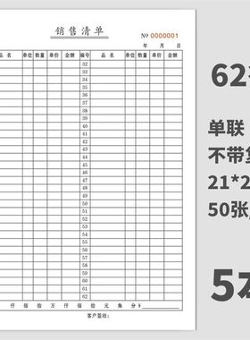 一联单双排不带复印复写单据送货单发货单I销售清单加厚A4纸62行
