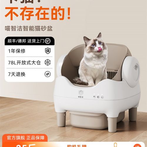 喵智洁全自动智能猫砂盆大号半开放式铲屎机防溅猫厕所可拆洗