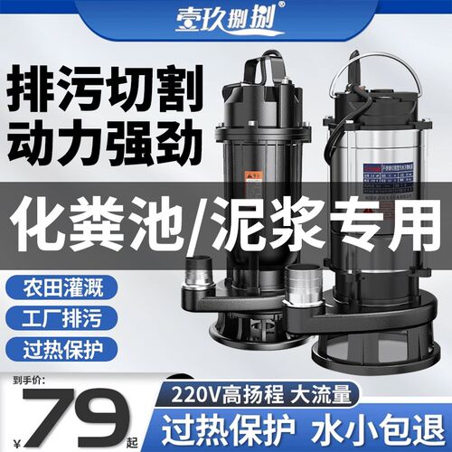 污水泵220v切割泵n抽粪泥浆排污泵化粪池清淤鱼塘淤泥养殖场抽粪