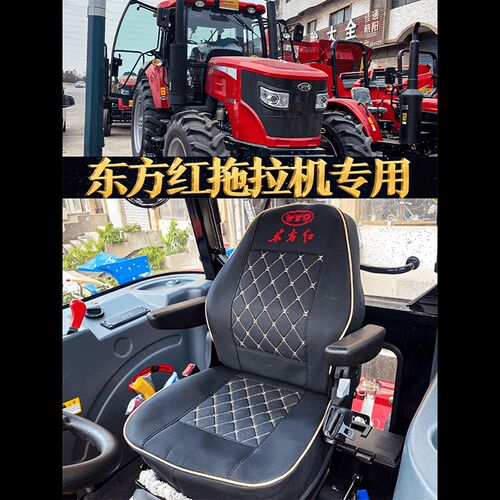 东方红拖拉机座套LY1204 14q04 LX1804 1254 954 704 404MF804坐