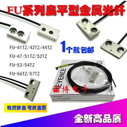 FU-41TZ 42 47 44TZ 53 5z1 56 57 54 扁平对射漫反射90度光纤传