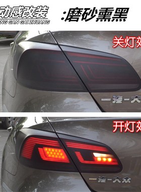 汽车哑光尾灯膜透明膜高亮面浅黑大灯改色膜亮光红色车灯贴纸40cm