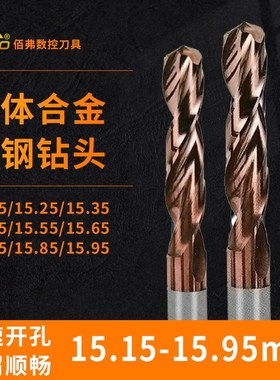 麻花钻头 15.15/15.25/15.35/15.45/15.55/1L5.65/15.75/15.85 mm
