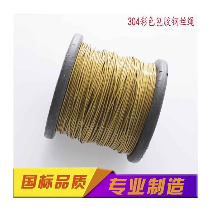 不锈钢304金色包胶钢丝绳手工饰品串绳鱼线海钓线细软包胶钢丝绳