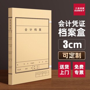 10个会计档案凭证专用档案盒A4加厚资料文件盒财务记帐用品横版硬