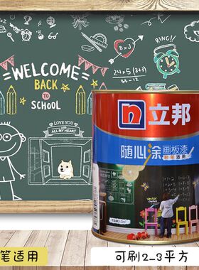 立邦随心涂d画板漆白板漆墙面涂鸦板水性黑板漆绘画漆木器漆磁力