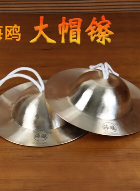 海鸥大帽镲大顶钹大顶帽镲28公分30cm35草帽镲铙钹Y京钹大镲川钹