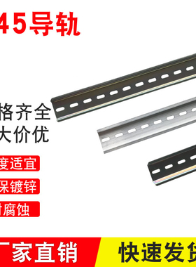 C45铁导轨端子铝导轨DZ47LE空气开关卡条35*7K.5*1米1.0 1.2厚国