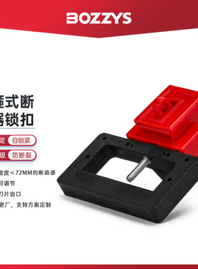 卡箍式断路器f锁工业电气设备停工空气开关隔离安全锁具BD-D12X