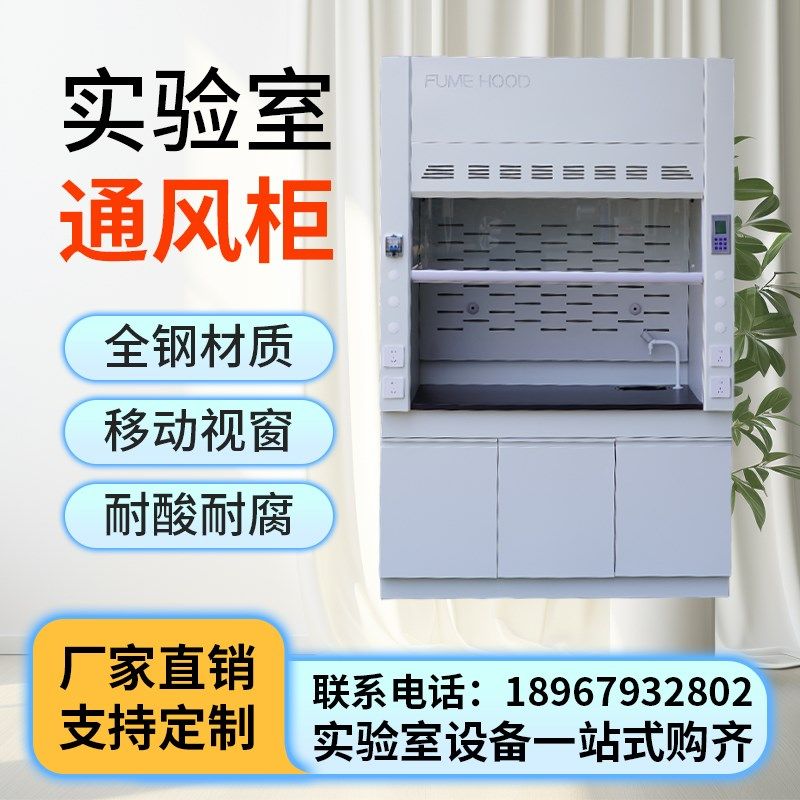 全钢通风柜实验室通风橱化验室PP不锈钢排风柜抽风桌上型试验专用,商业/办公家具,通风柜/PP柜,淘宝优惠券,粉丝福利购,淘宝优惠卷