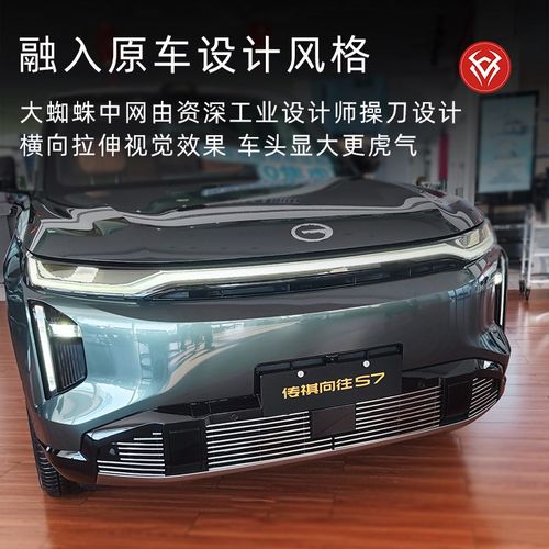 广汽传祺向往S7前脸防虫网中网外观改装件装饰亮条汽车用品配件