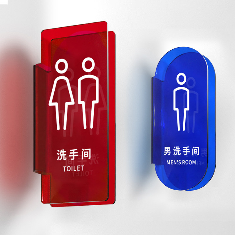 侧装竖亚克力洗手间指示牌卫生间标识公共男女厕所标牌办公室标志