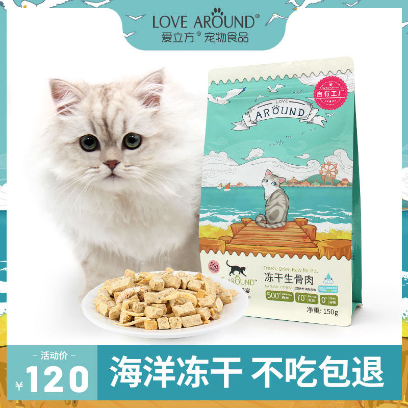 爱立方海洋盛宴冻干生骨肉 冻干猫零食小鱼干三文鱼猫咪冻干猫粮