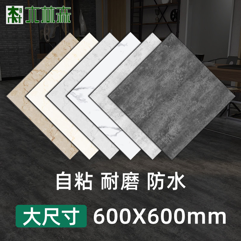 石纹600x600自粘PVC地板贴家用地贴耐磨防水仿大理石翻新改造瓷砖,家装主材,地板革,淘宝优惠券,粉丝福利购,淘宝优惠卷