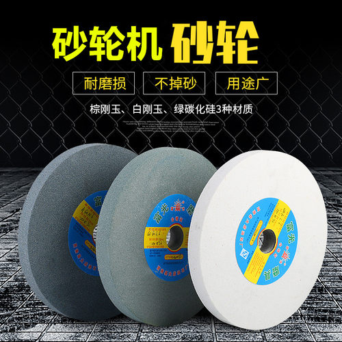 磨刀砂轮片250mm棕白刚玉绿碳磨刀机H沙轮石砂轮机家用菜刀磨石机