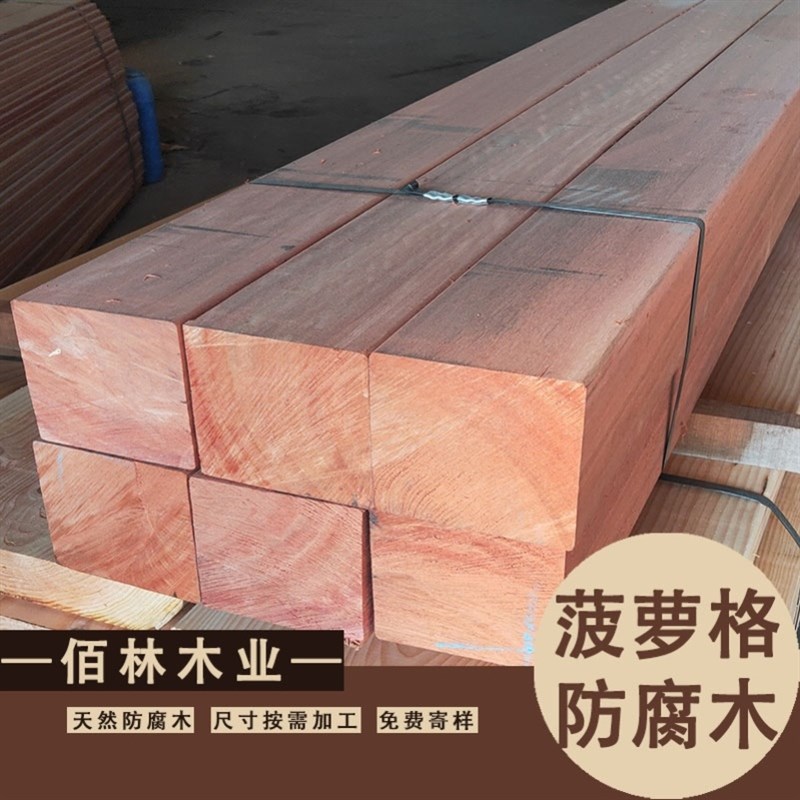 菠萝格防腐木方条建筑方木工程枕木垫木原木古建长廊圆木实木板材