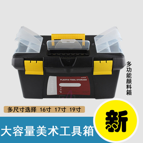 19寸美术工具箱j 多功能水粉颜料箱 16寸画箱 17寸绘画箱 收纳箱