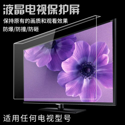 43寸50寸55k寸液晶电视机屏幕保护罩免贴防砸防小孩撞击高清防爆