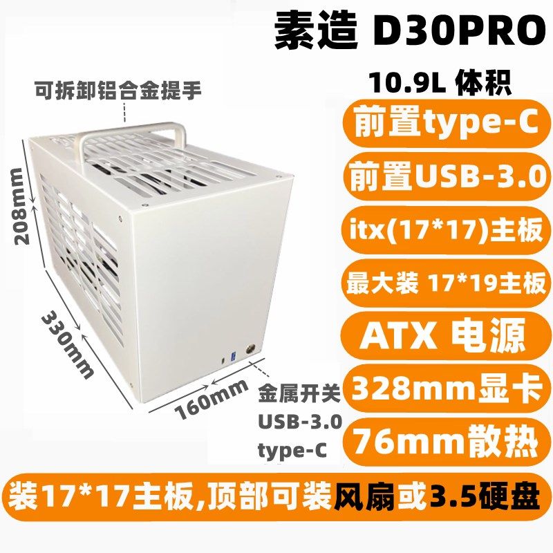 素造D30PRO迷你A4小机箱ATX电源itx机箱主板SFX电源matx台式手提